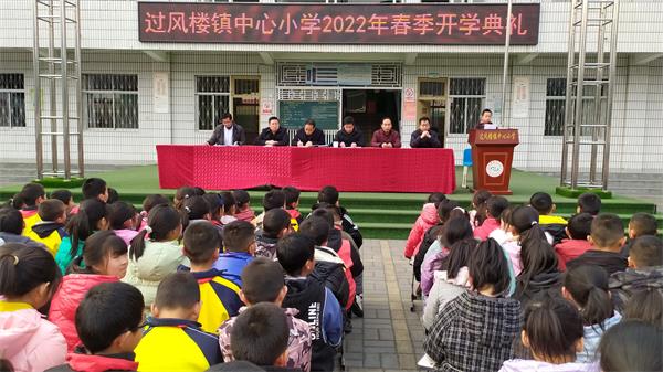 商南县过风楼镇中心小学举行2022年春学期开学典礼