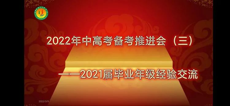 西安市第七十中学分校召开本学期第三次2022年中高考备考推进会