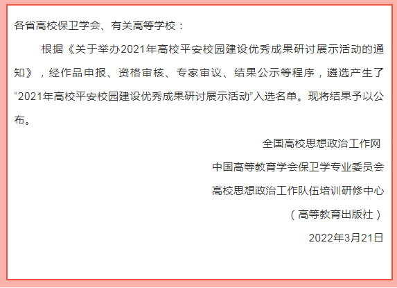 西电获评2021年高校平安校园建设优秀成果典型案例