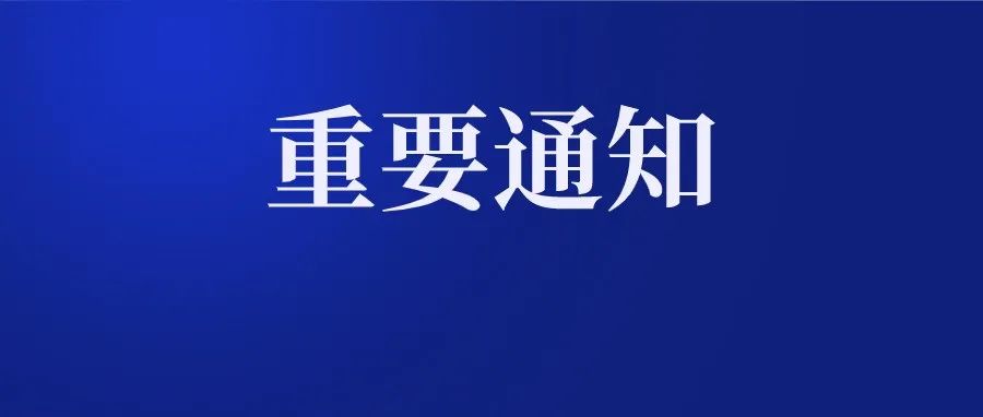 2022年城六区考生第一次网上志愿即将结束！7月30日公布第一批次录取结果