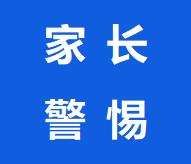 谎称权威部门授权、利用家长焦虑心态牟利，“全国中小学生综合素质等级测评中心”被取缔