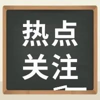 学校按是否购买平板电脑分班？官方回应