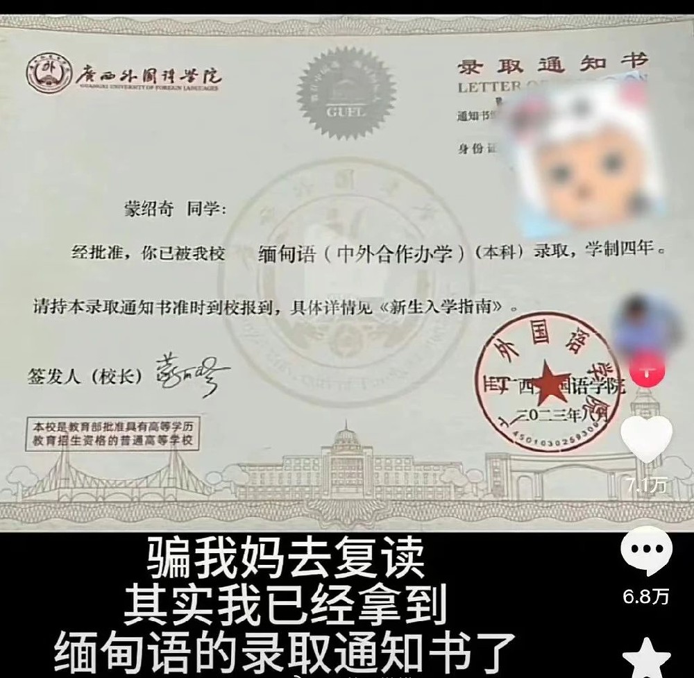 缅甸语专业被质疑从事电诈，高校：已报案